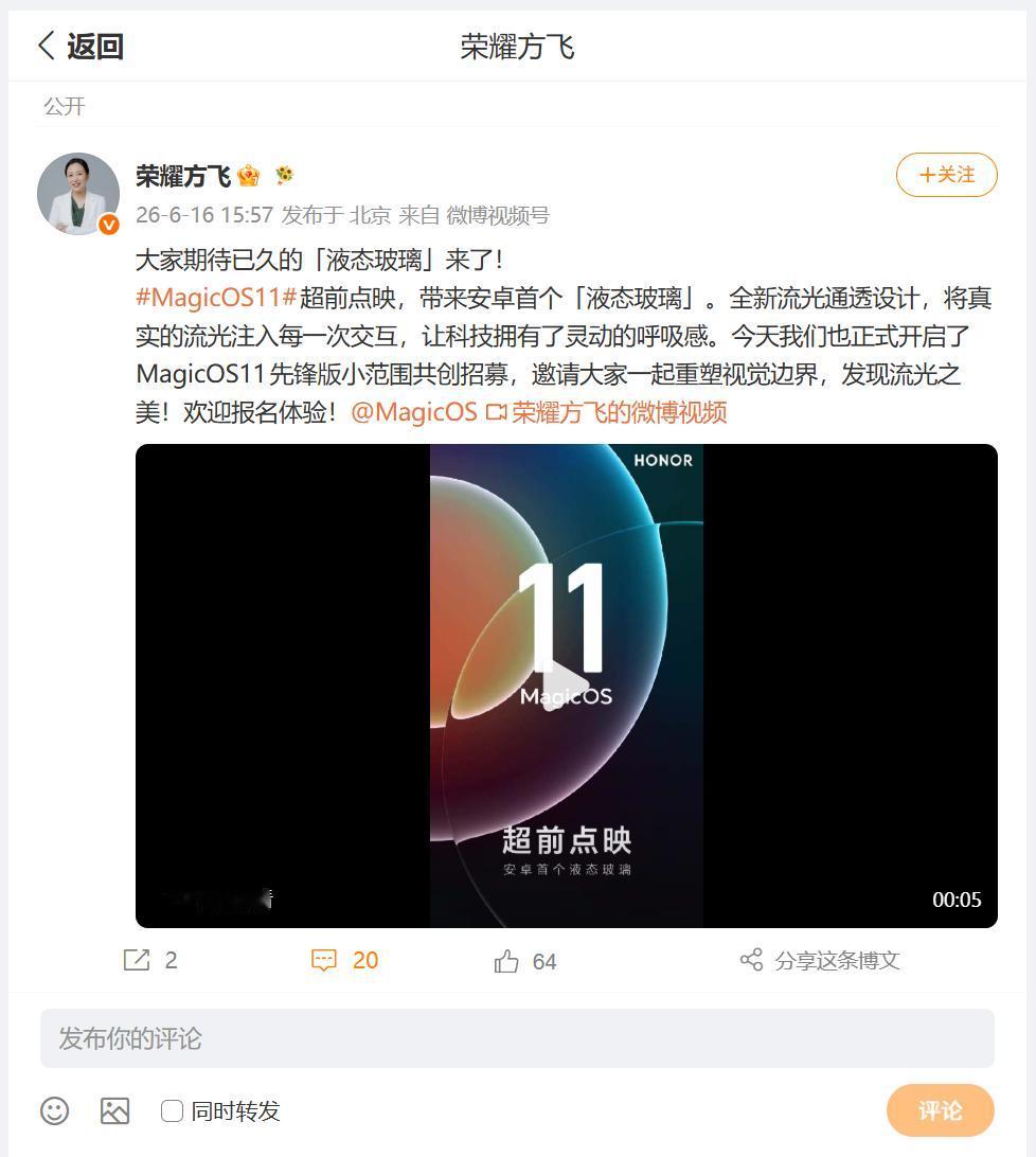 MagicOS11液态玻璃即将上线，而是一套全新UI渲染引擎，模拟真实玻璃的折射