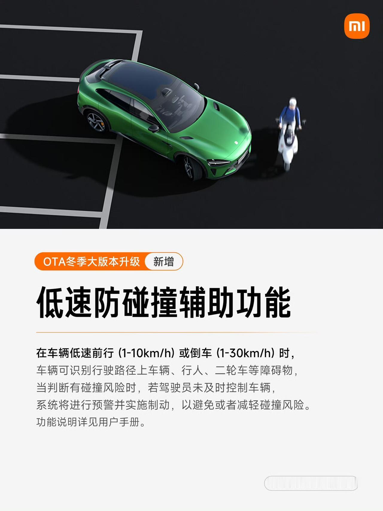 小米汽车冬季OTA推送！安全感和娱乐性双升级，这波属实给力[666]

1. 紧