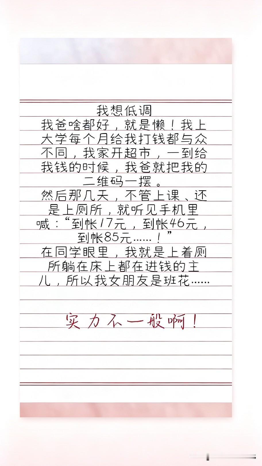 看完笑到肚子痛！老爸这波神操作，摆收款码给孩子发生活费，一笔笔不停到账。你上学时