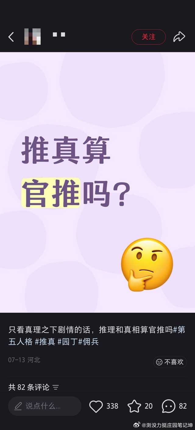 真理之下貌似是个糊咖哪来官推官配一说，就那两个人你想怎样佣园属性偷偷藏不住139