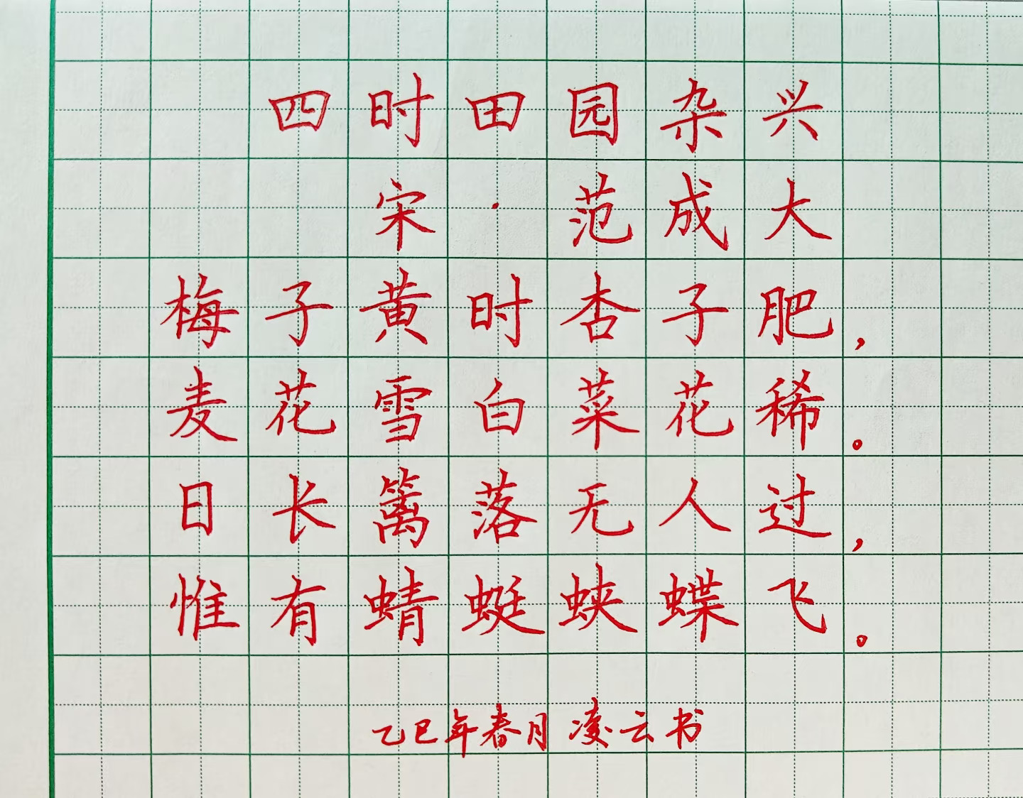 四时田园杂兴（其二十五）