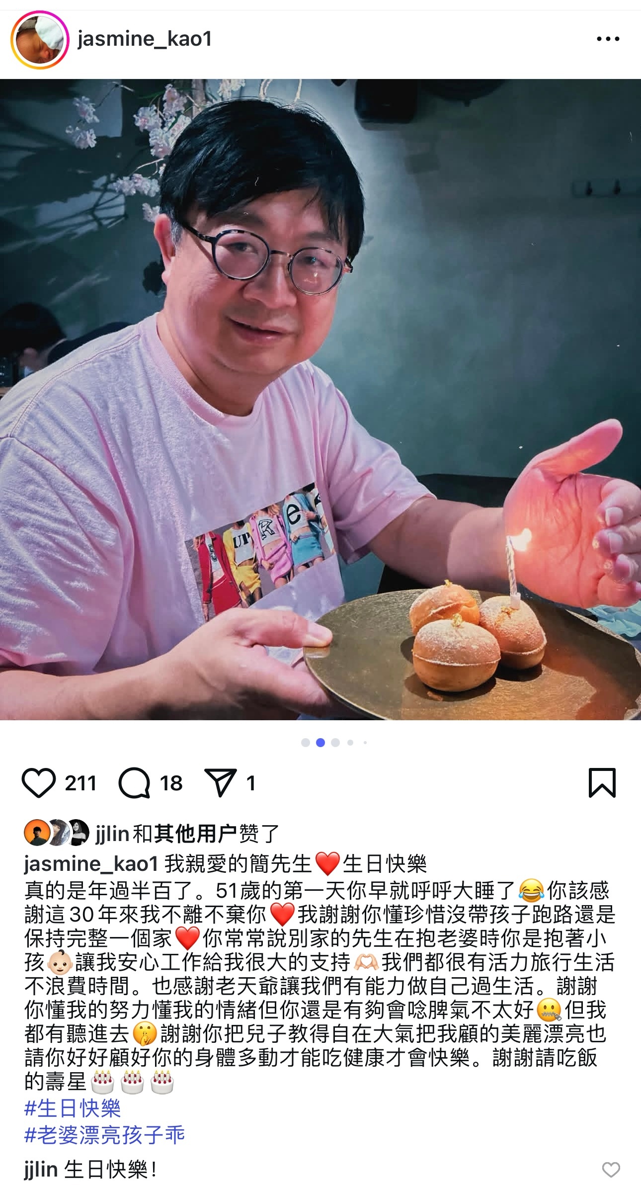 林俊杰  🌀 林俊杰 哥给秀雯姐的生日祝福评论   