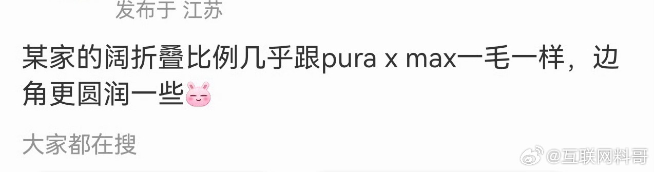 友商完全摊牌了，怼着华为屁股抄啊！就连阔折叠比例都一样！ 