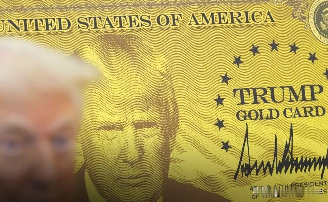 美国特朗普政府于周三正式推出“特朗普金卡”签证计划，提供一条代价高昂的美国移民快