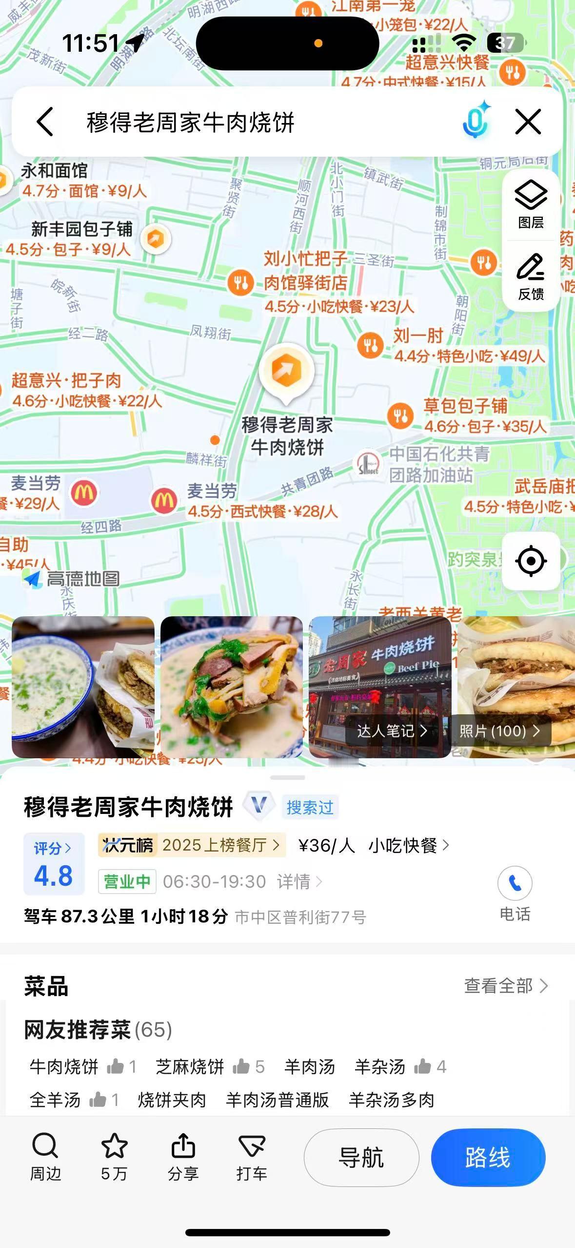 终于轮到我推荐美食了！老济南人相信都陌生这家牛肉烧饼店，无论是牛肉烧饼还是羊汤都