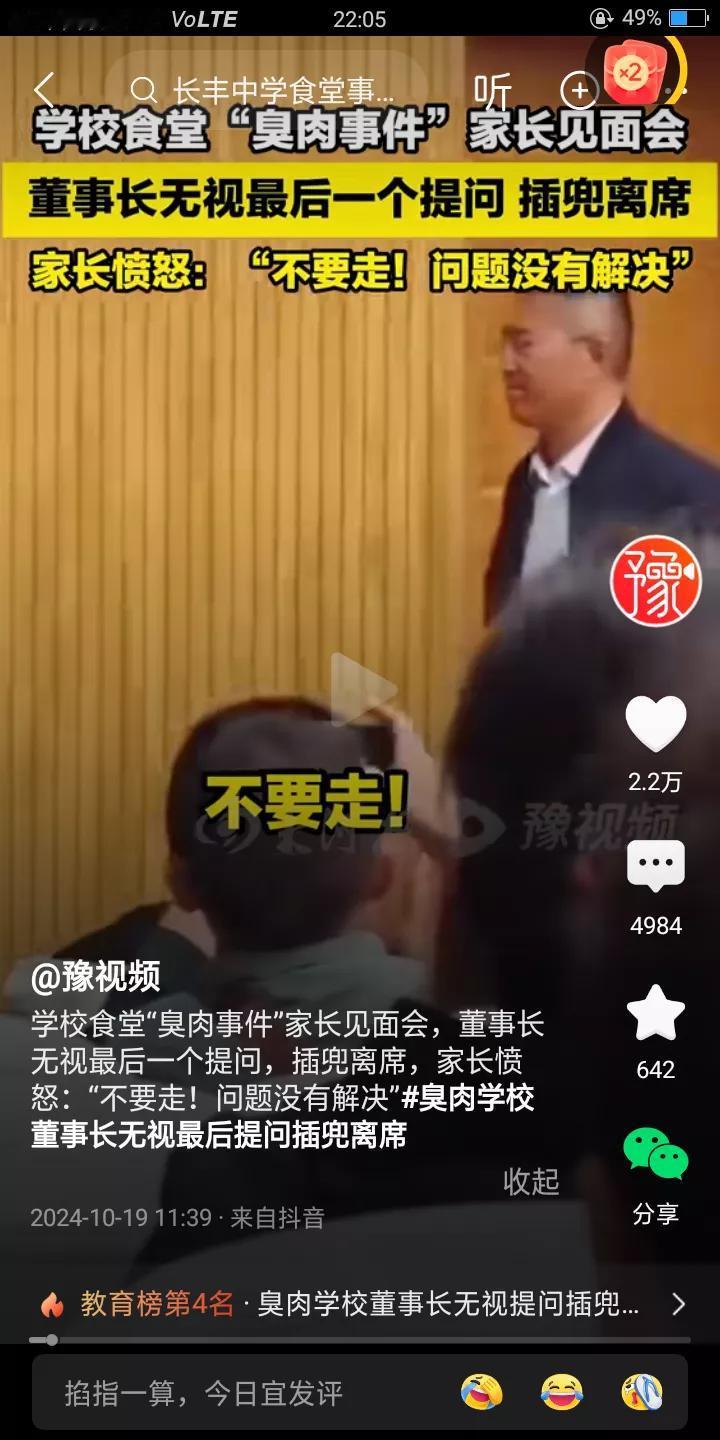 云南臭肉事件，发布会上，一位穿西装的董事长还没有回答最后一个问题，竟然双手插兜看