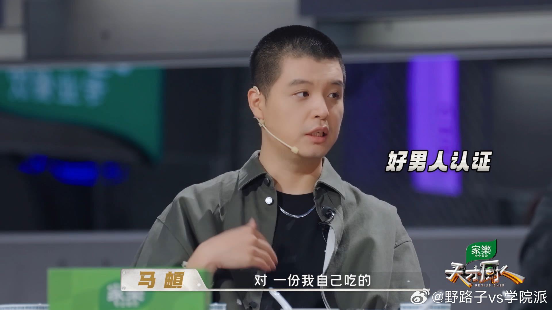 马頔喊李纯纯姐天才厨人 马頔在节目里坦言，自己和李纯饮食口味差异很大，两人喜好几