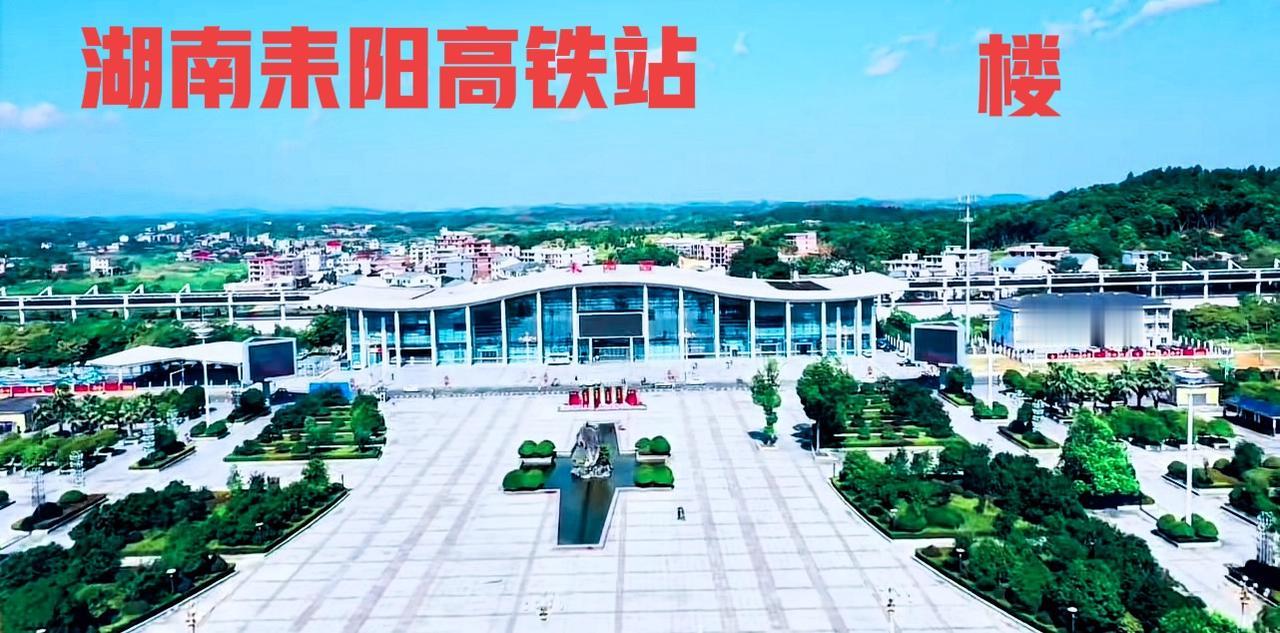 大家有没有发现？湖南的邵阳武冈机场航站楼，与湖南耒阳高铁站大楼有点相似！从弯形的