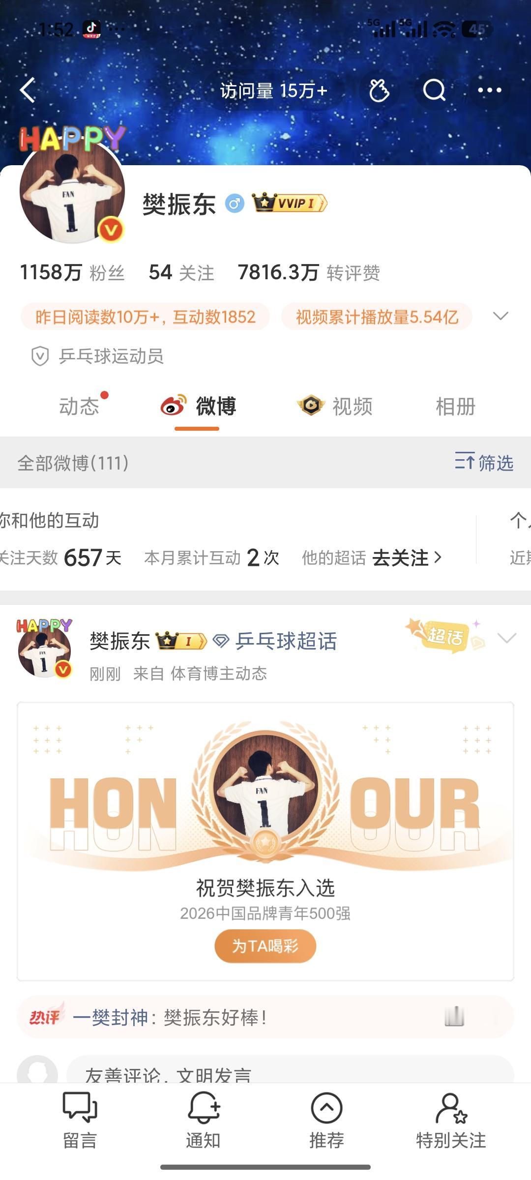 恭喜东哥入选2026 中国品牌青年500强！！[打call][奋斗][奋斗]