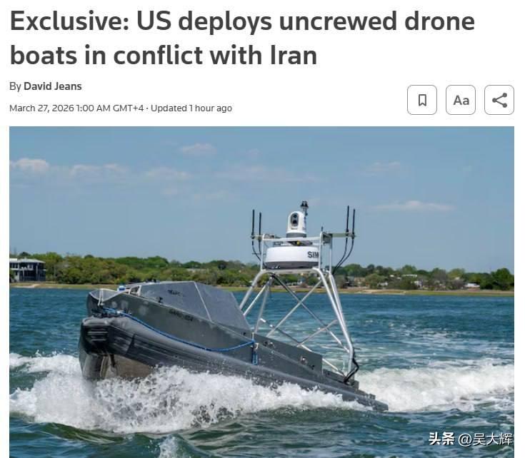 【美国首次使用无人艇对抗伊朗】路透社报道，五角大楼表示，此类无人艇用于巡逻、侦察