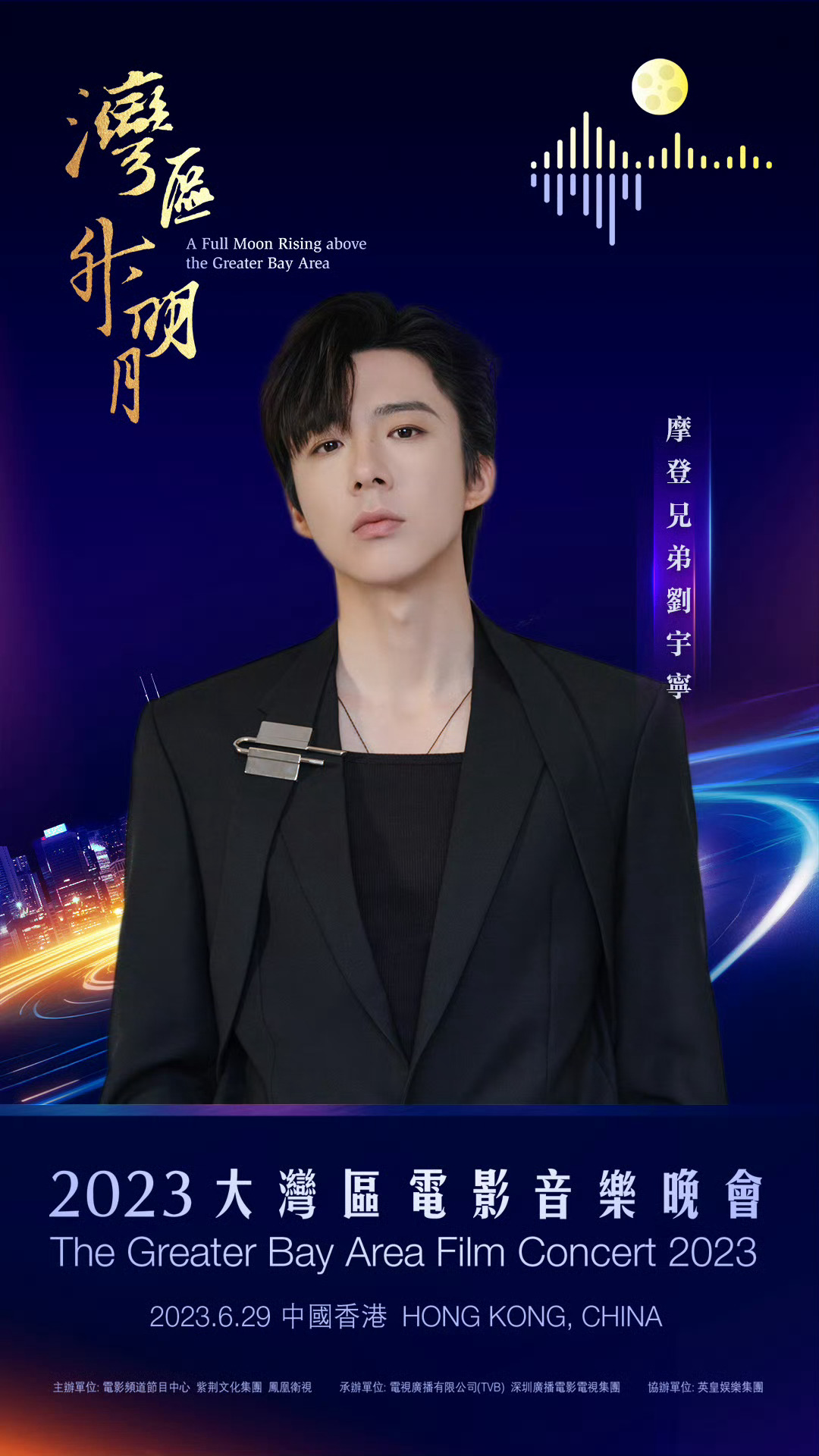连续四年，四登大湾区！超级期待今晚的江湖金曲舞台！今晚见！[打call][打ca