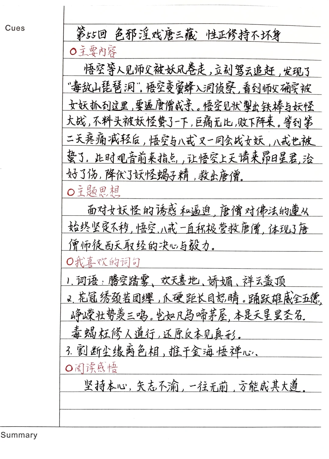 《西游记》笔记：第55回