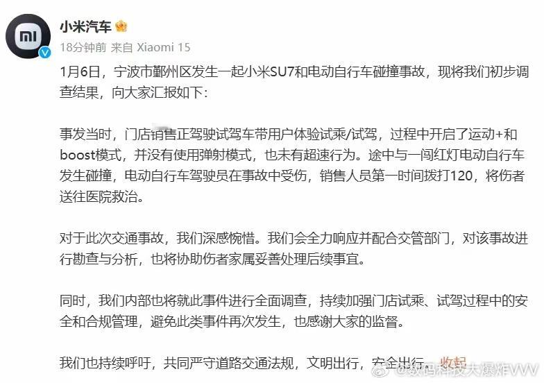 最近网络上热议的小米SU7和电动自行车发生碰撞事故，小米汽车官方终于回应了，也发