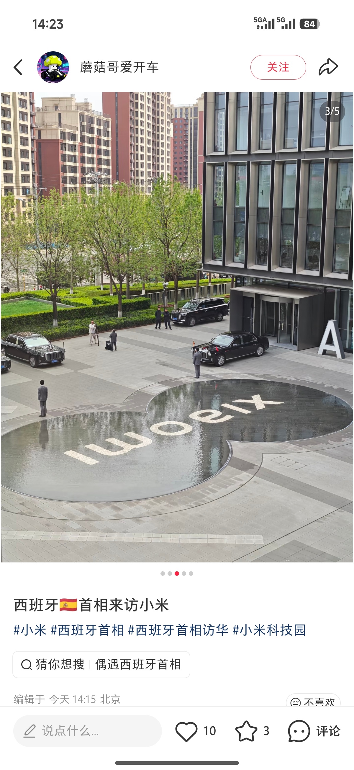 西班牙首相来小米科技园了