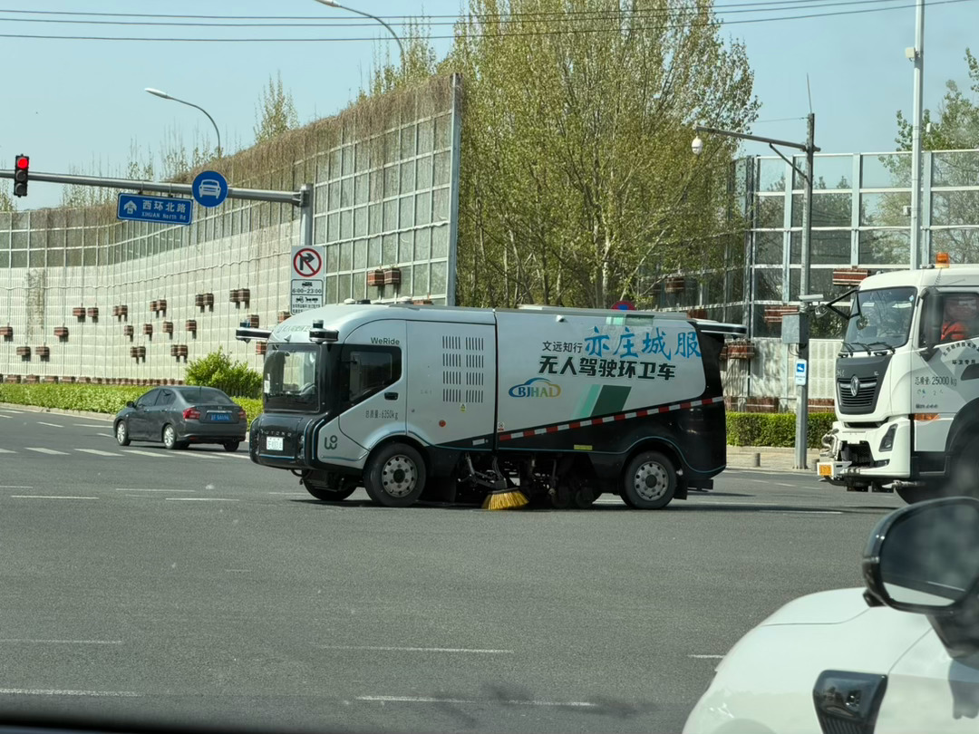 亦庄真的是各种无人，无人出租车，无人快递车，无人扫地车今天也第一次见婷日常无人车