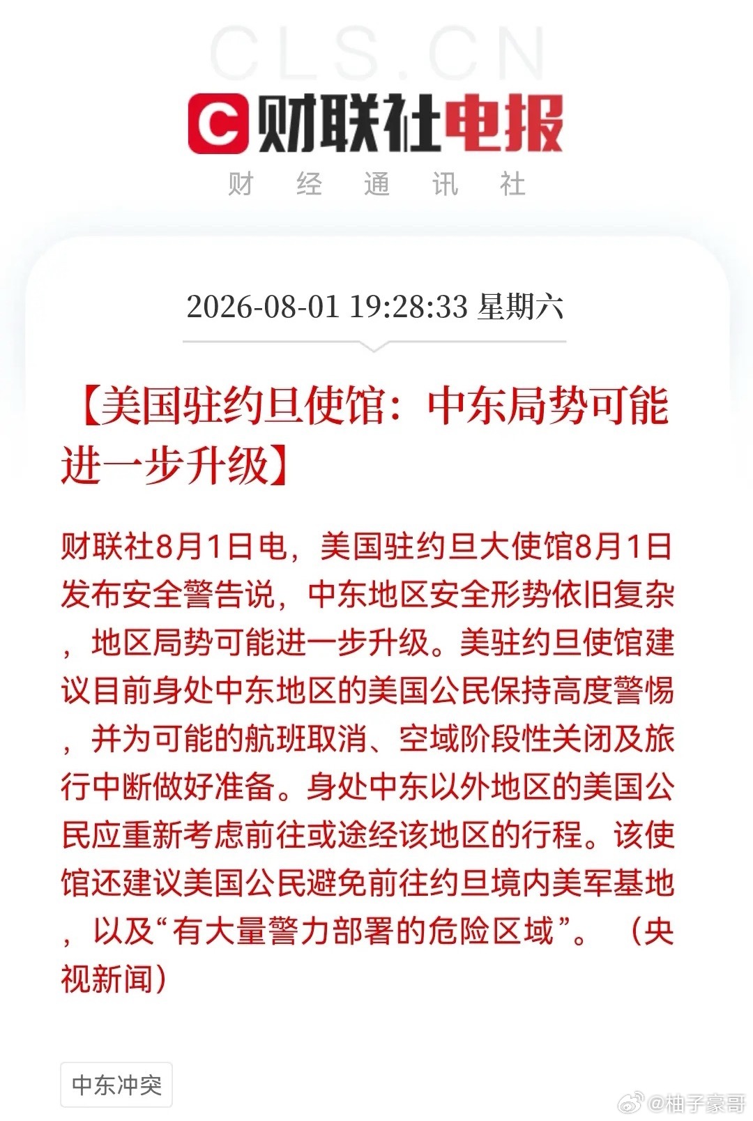 大周末中东的利空越滚越大，两大消息或为下周市场行情埋下一个“王炸”……消息一：美