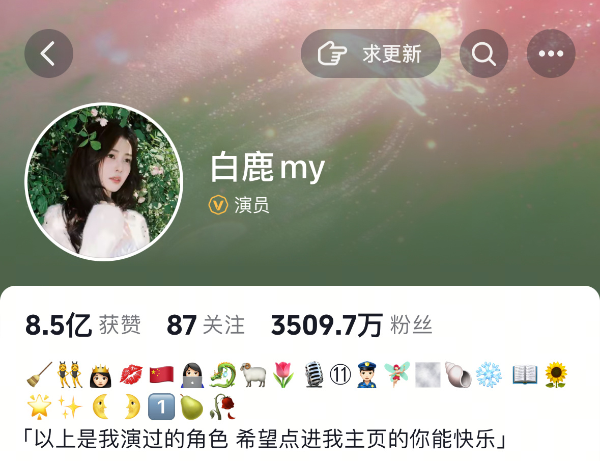 上户口啦 王韵娜加入大家庭🥀白鹿王韵娜