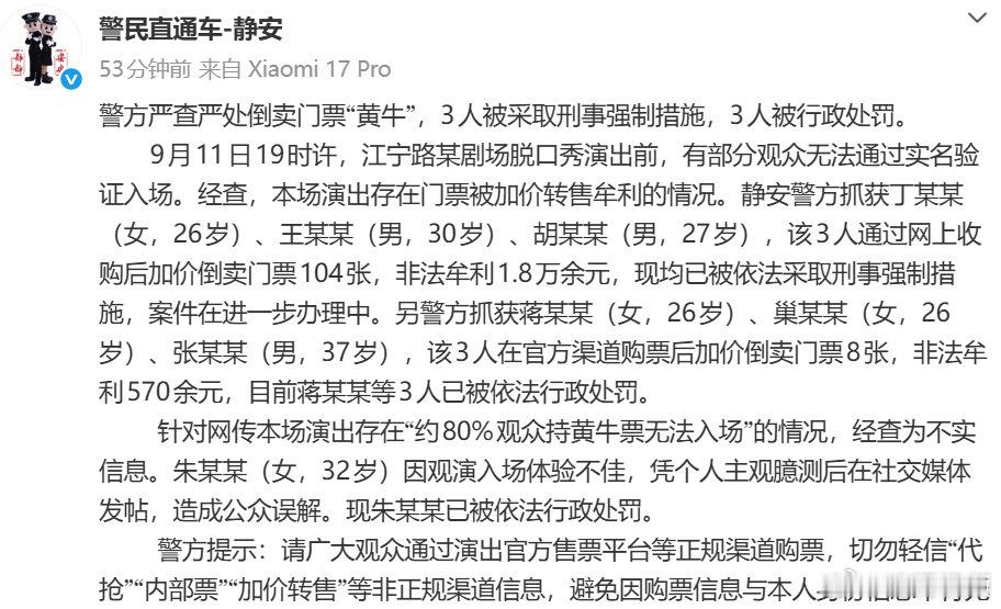 【付航脱口秀黄牛票事件多人被处罚】多人加价倒卖付航脱口秀门票被罚0月13日，上海