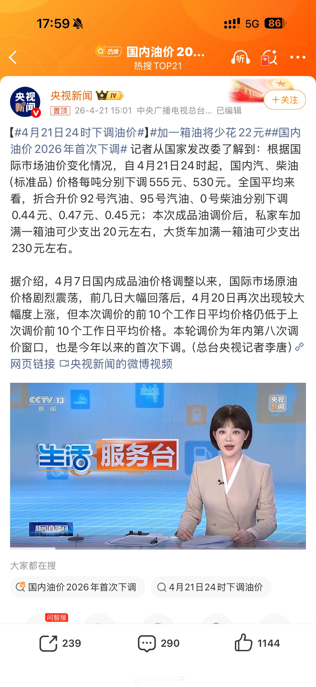 国内油价2026年首次下调昨天给甲壳虫加了16 17升左右的油，花了一百六十多，