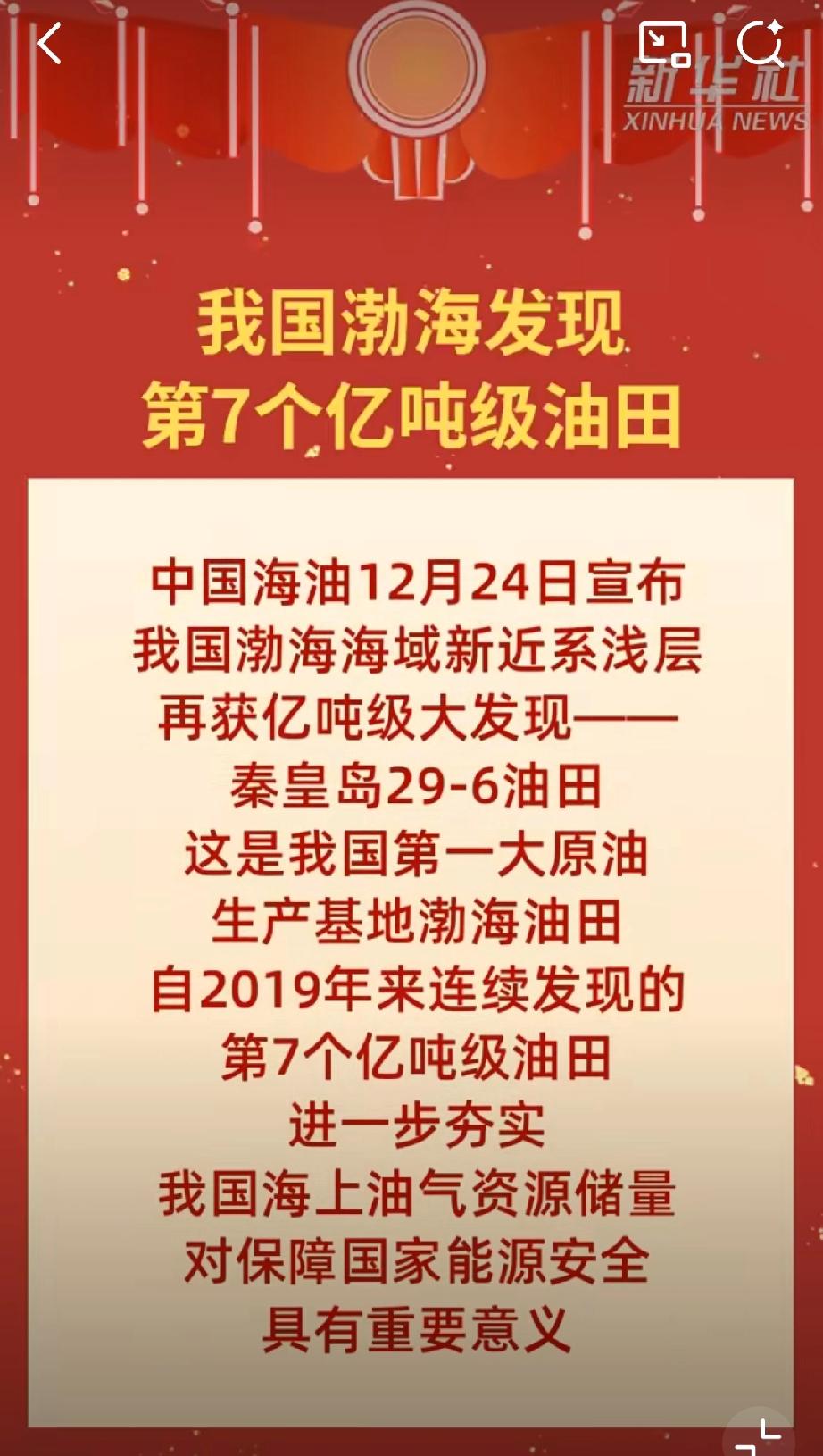厉害了！渤海再添亿吨级油田，够1万辆车跑30年……
 
我国渤海又发现亿吨级大油