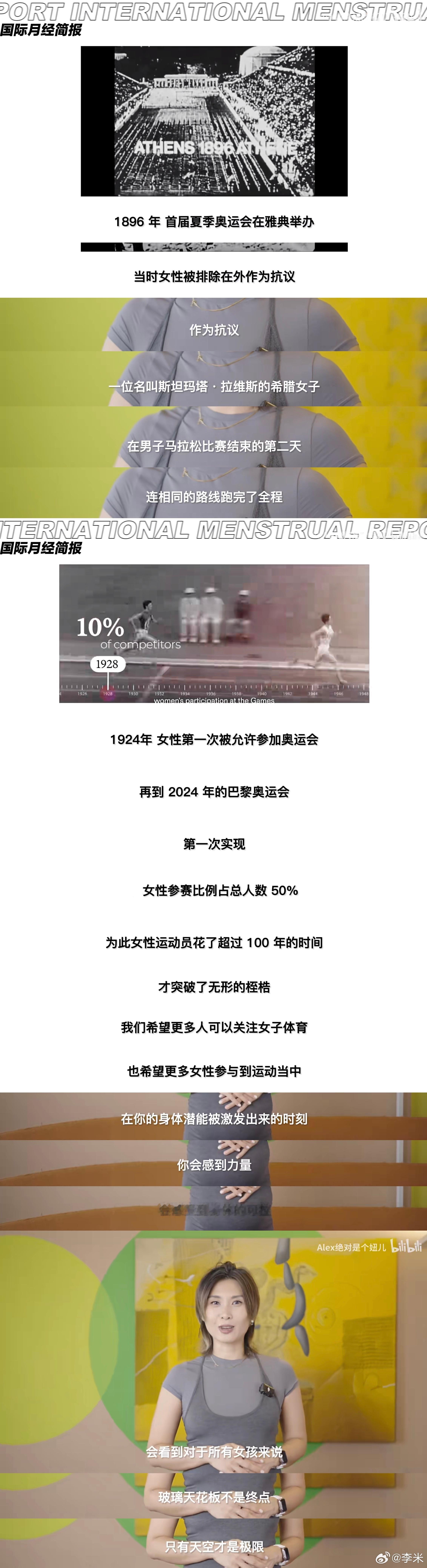 今年巴黎奥运会，首次实现了女性运动员参赛人数占比50%。突破这无形的桎梏，我们花