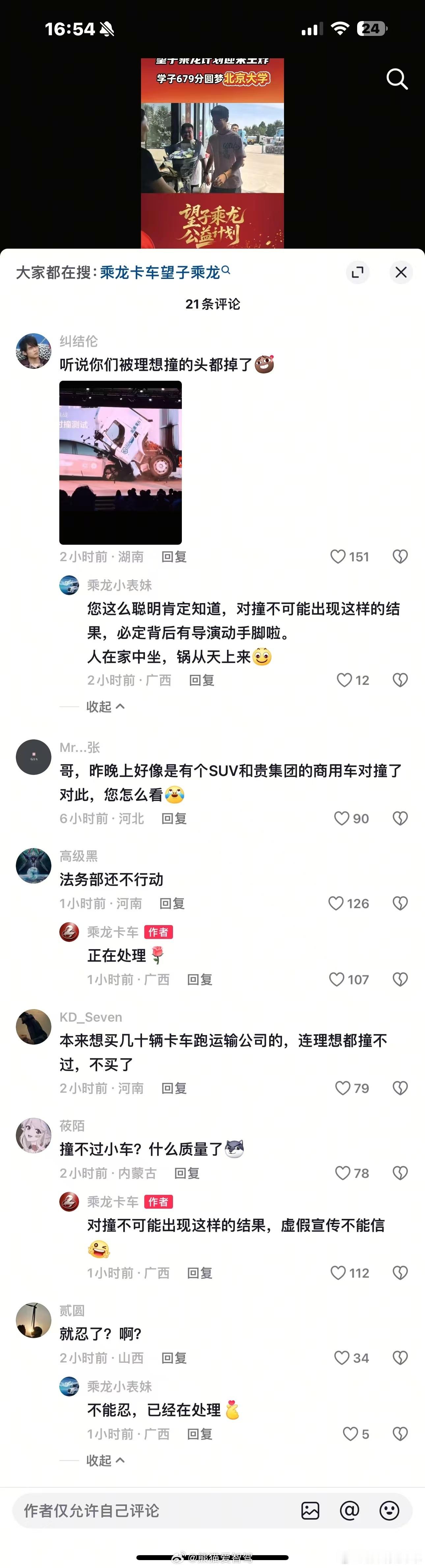 这是什么情况，有瓜吃吗？ [笑哈哈][笑哈哈][笑哈哈]汽场全开新能源汽车 ​​