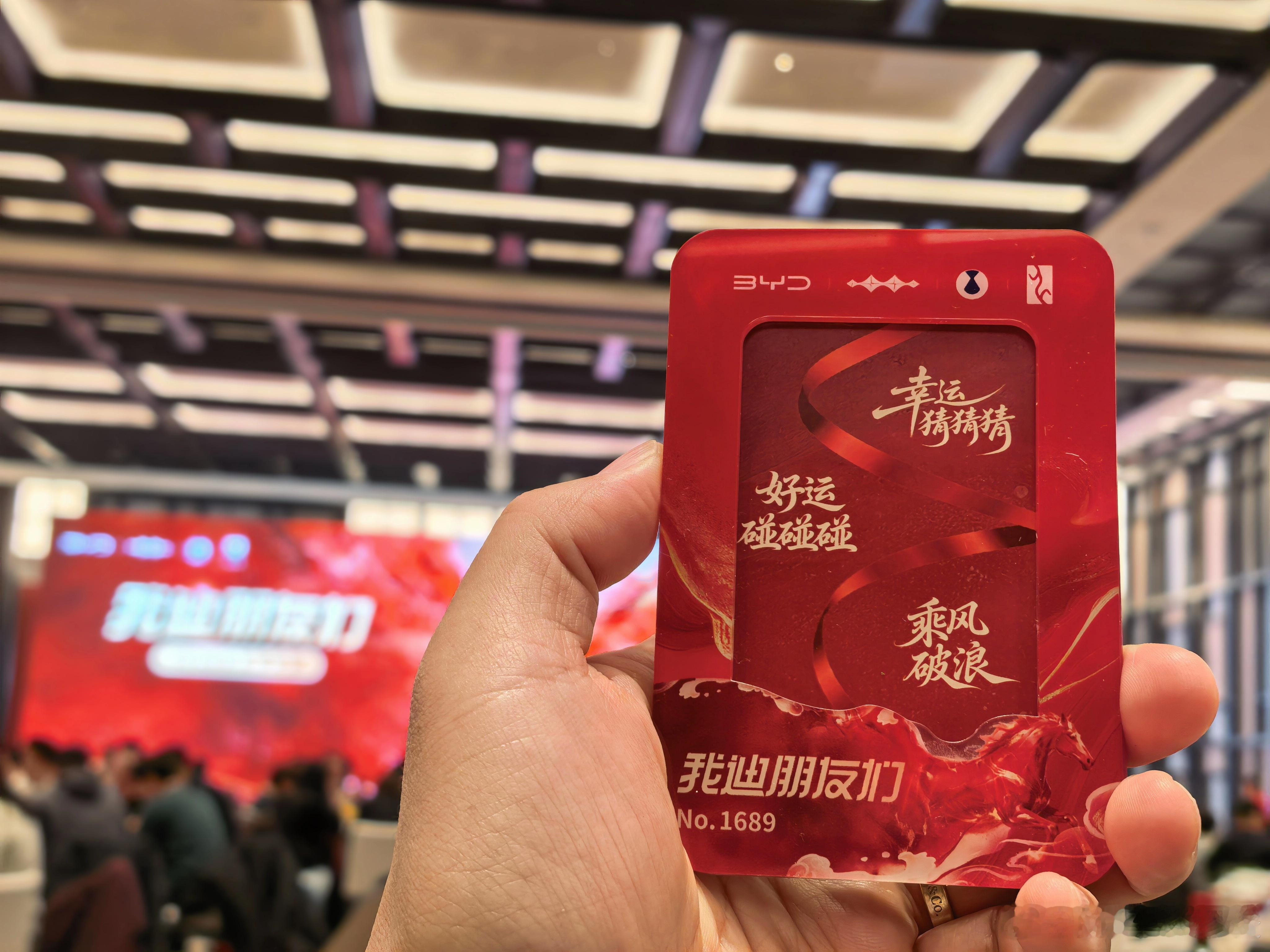 参加比亚迪家宴，祝我好运！ 上海·上海世博桐森酒店