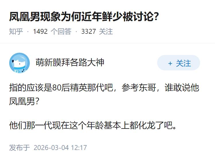 凤凰男现象为何近年鲜少被讨论？
