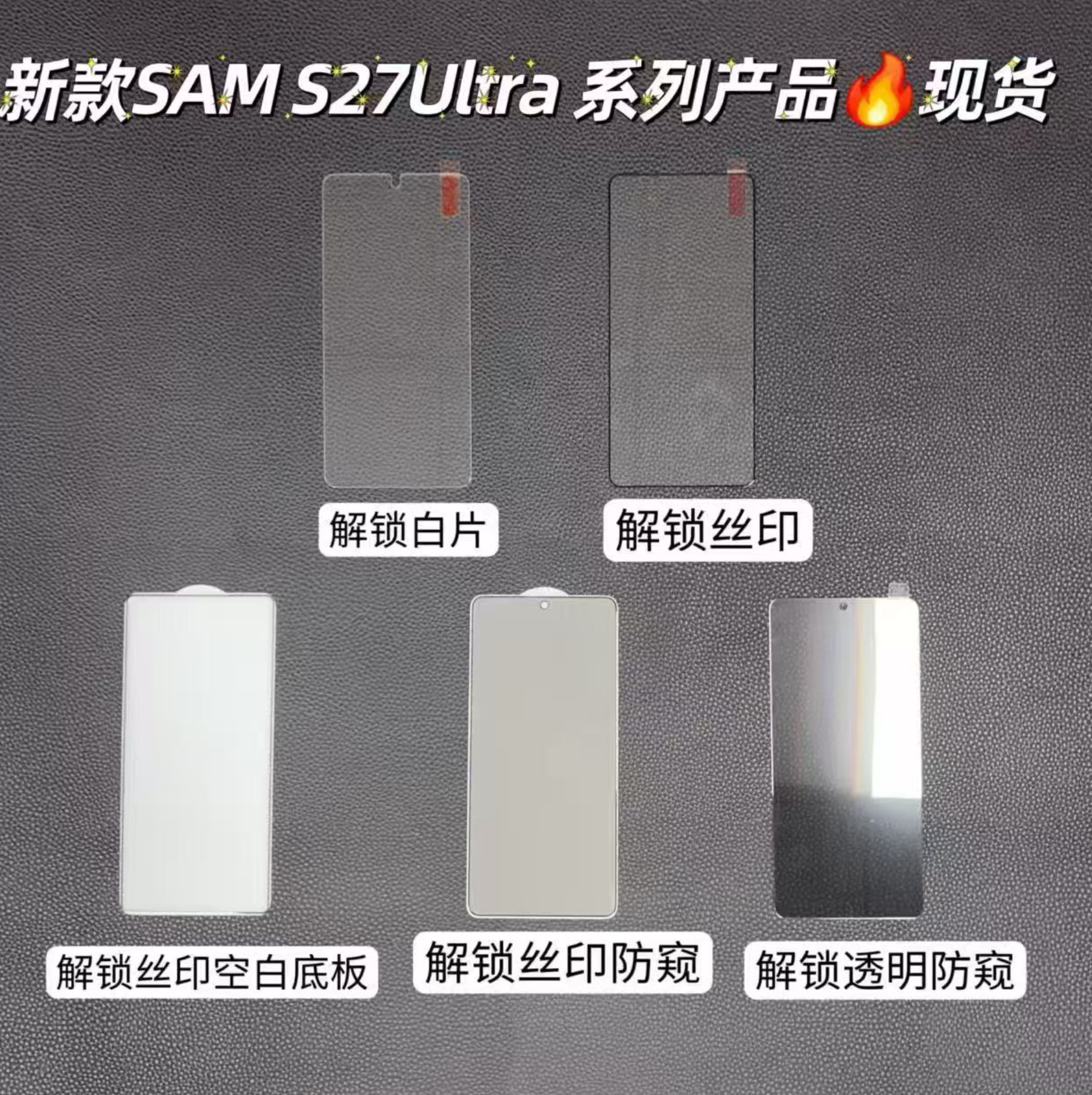 Galaxy S27 Ultra  保护膜  基本可以和S26 Ultra 通用