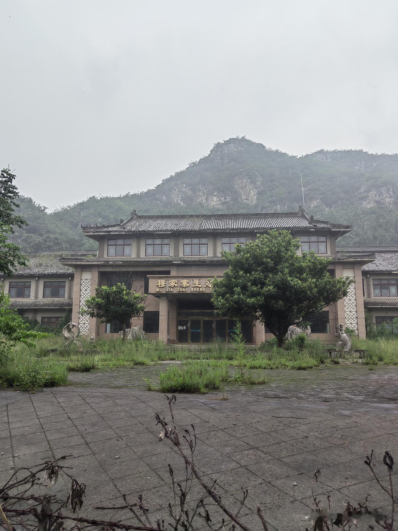 焦作穆家寨，曾经也辉煌过
多年前曾经去过这个地方三次
第一次去的时候，它是个拓展