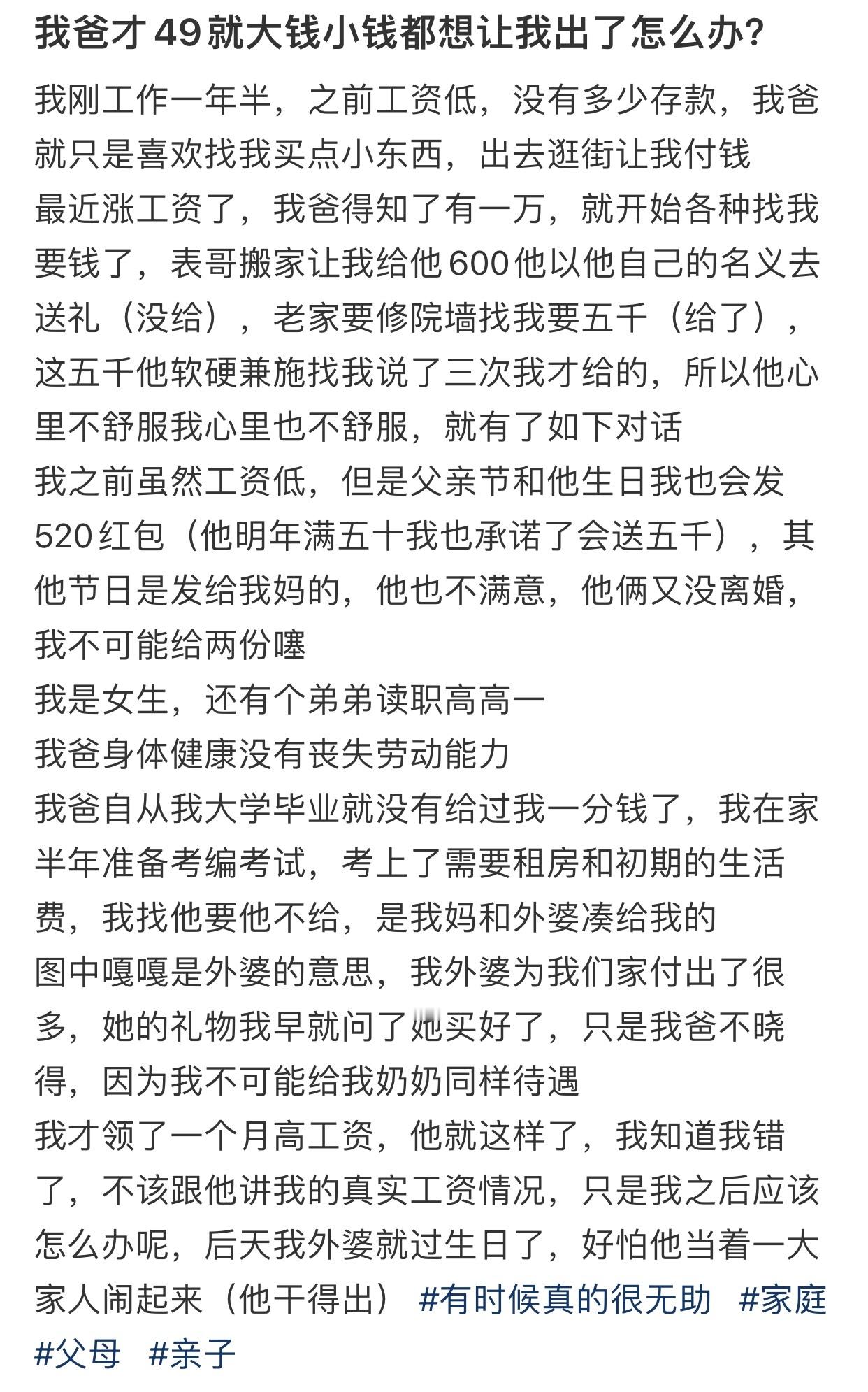 我爸才49就大钱小钱都想让我出了怎么办？ 