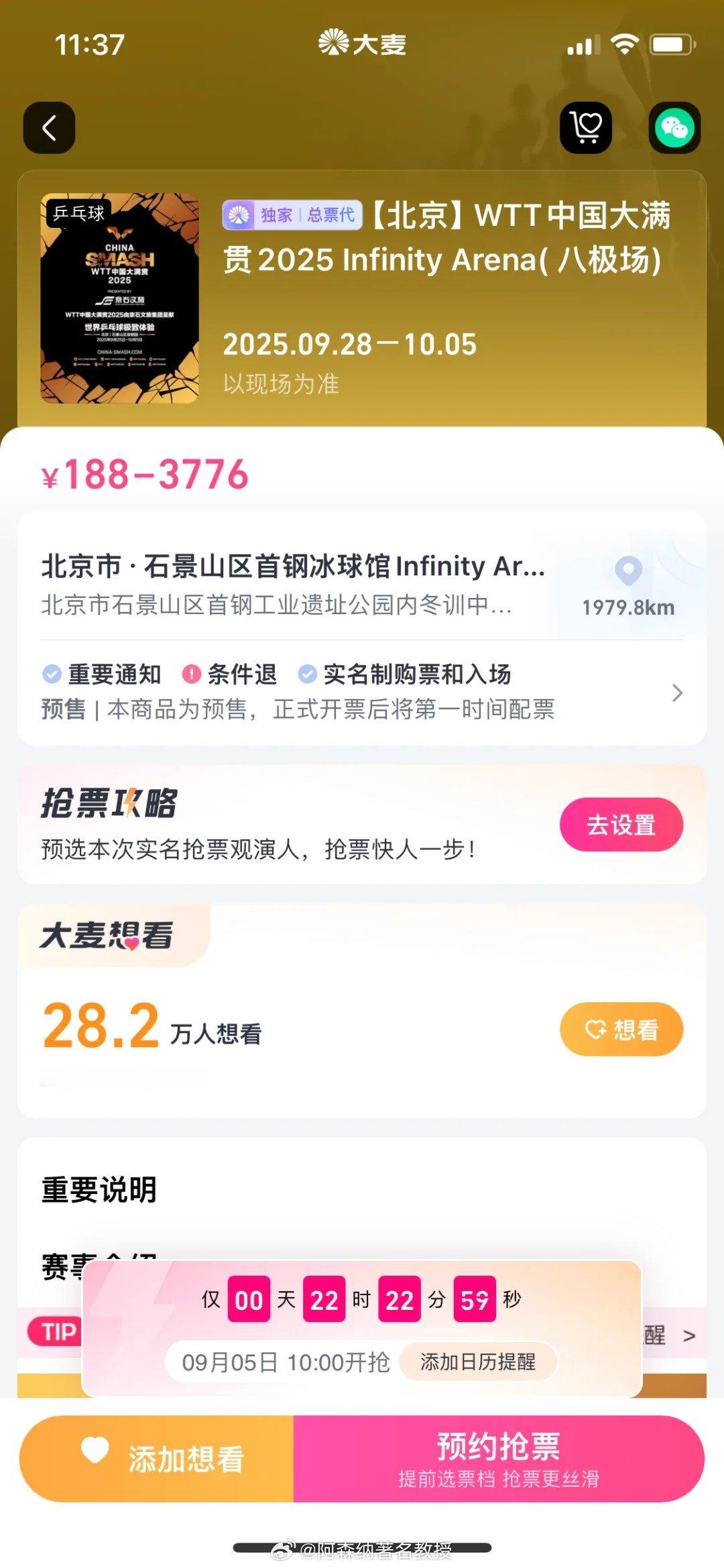2025wtt中国大满贯票价 这票价如你所愿吗？家人们，2025WTT北京大满贯