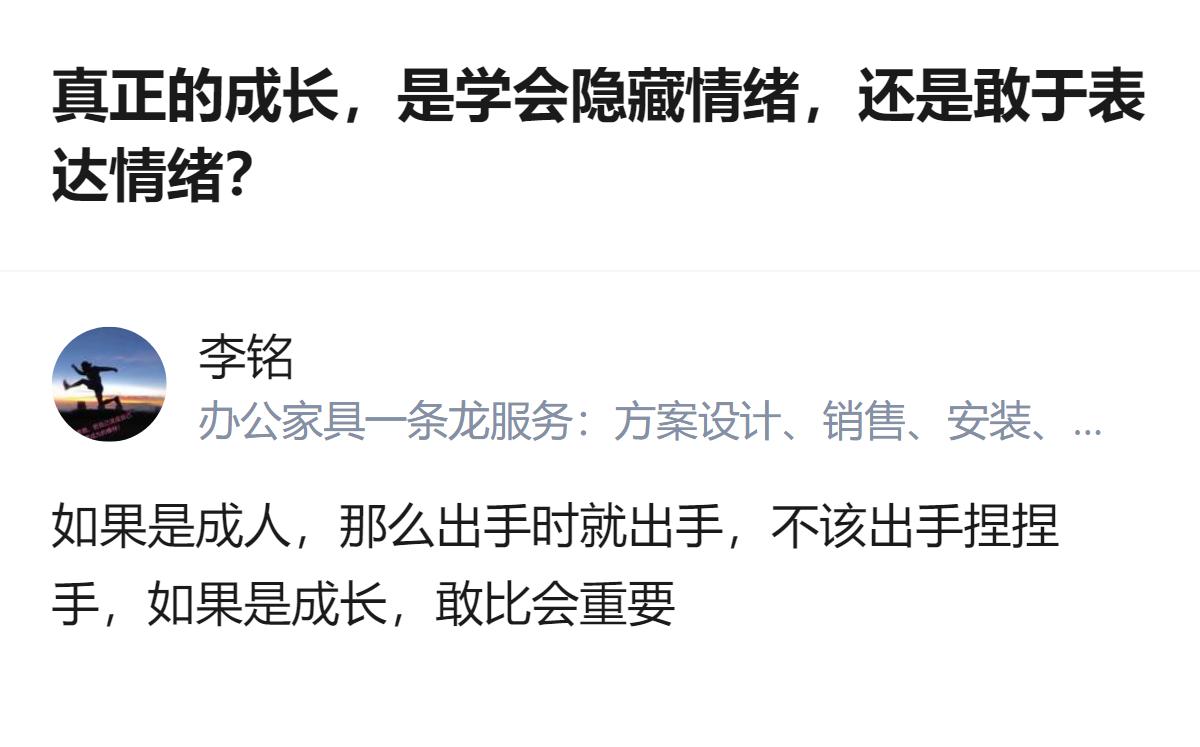 现在聊的是成长到底该藏情绪还是敢表达，其实根本不用纠结二选一，敢比会重要多了，该