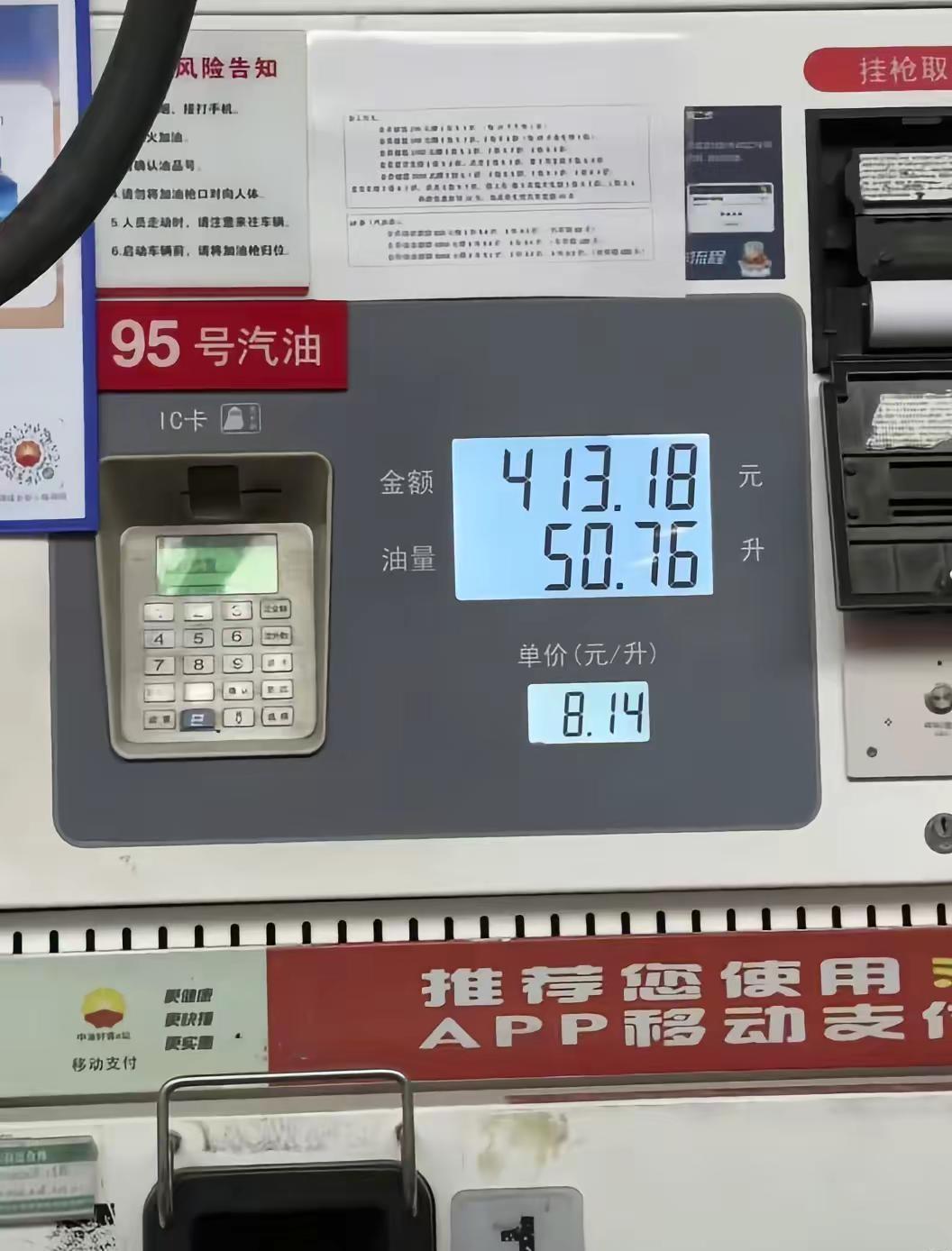 愿世界和平。不要再打了。再打下去连95油都加不起了……