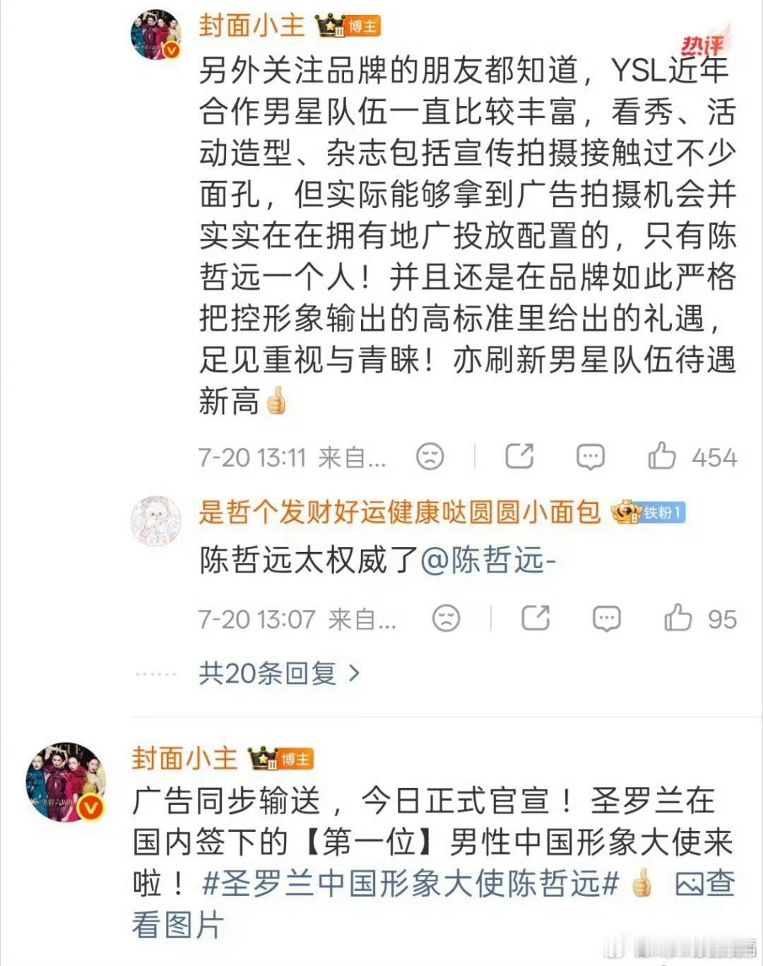 陈哲远在海外真挺火的，看秀的时候品牌很满意，是不是在偷偷藏不住后就真的全球爆火啊