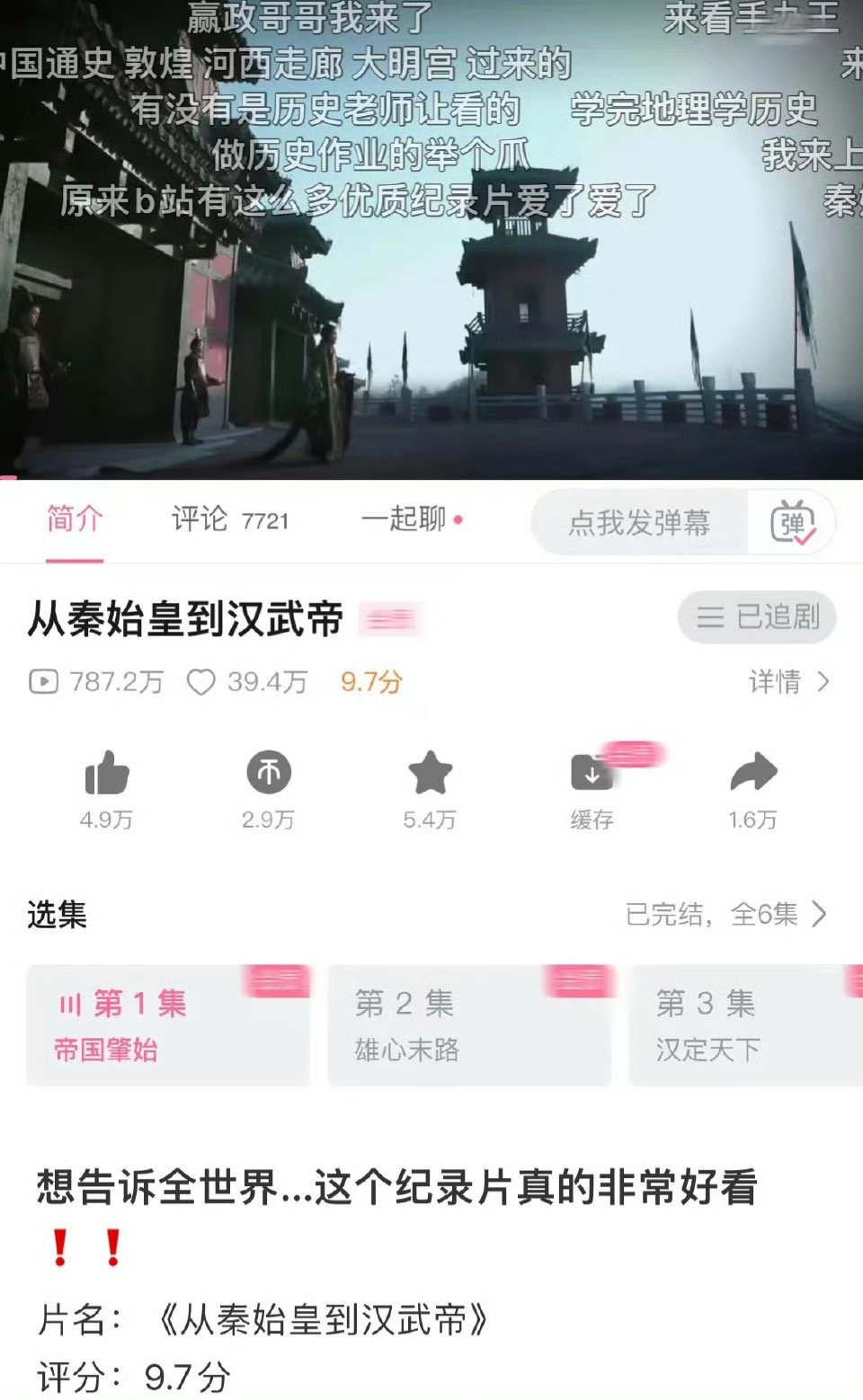 网友推荐的纪录片真的巨巨巨好看啊！ 