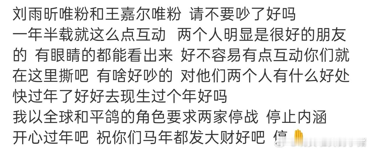刘雨昕深夜发文，好像是合作舞台和王嘉尔两家粉丝之间有冲突