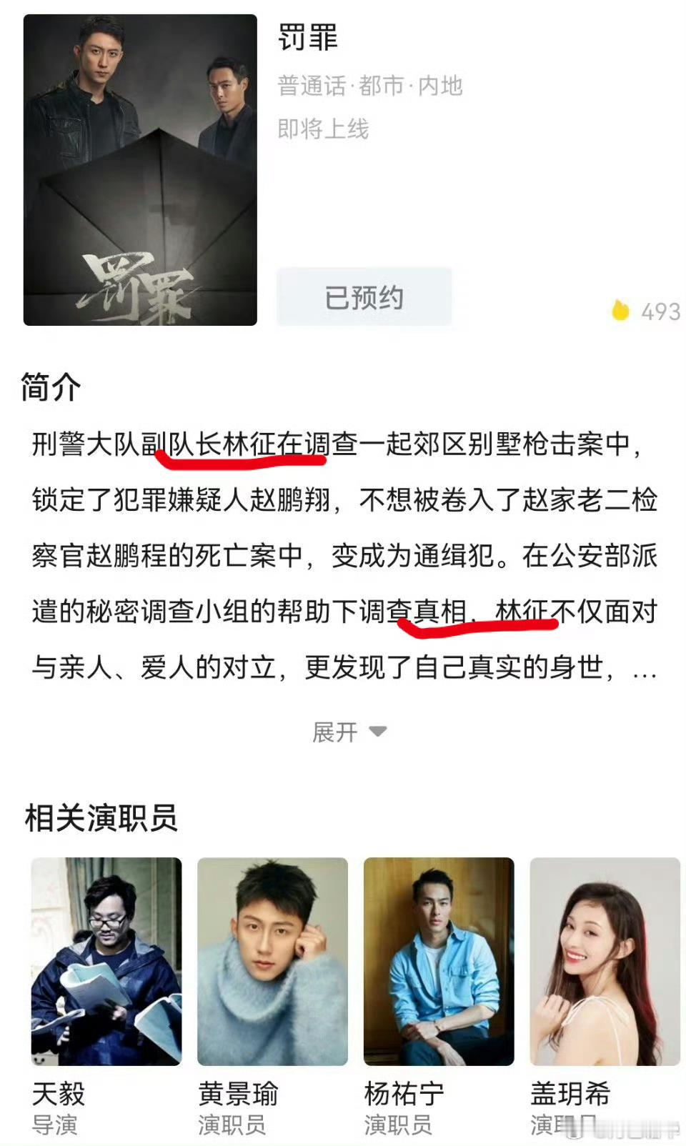《罚罪》2真是保密剧，2分钟视频连吴大舟都带了，秦枫愣是没漏一点，现在就一张啥也