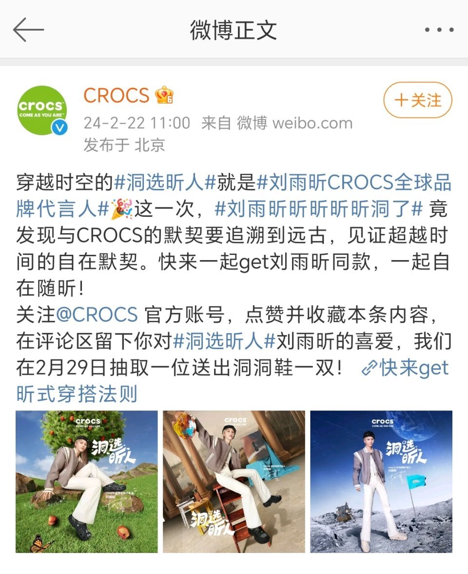 刘雨昕 正式官宣CROCS全球品牌代言人！🎉 ​​​粗卡！！祝贺雨昕！天后是这