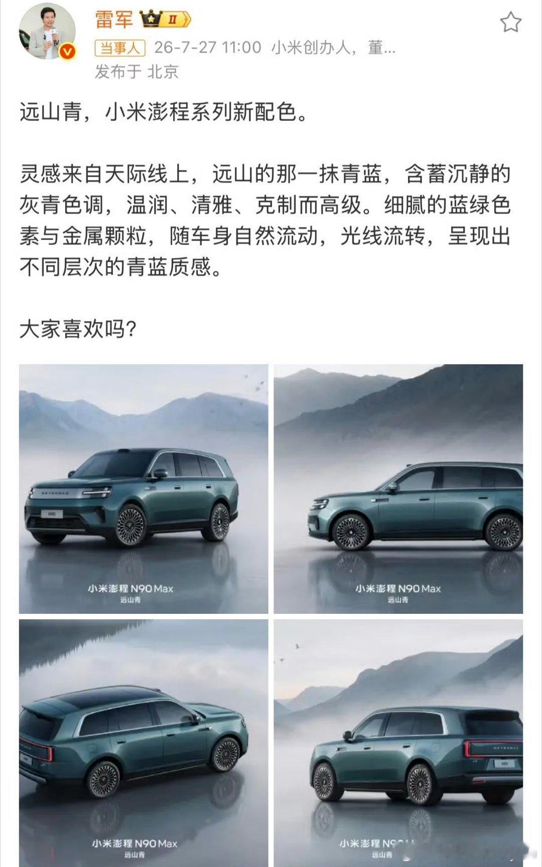 这个颜色倒是挺中国风的！小米澎程系列新配色远山青