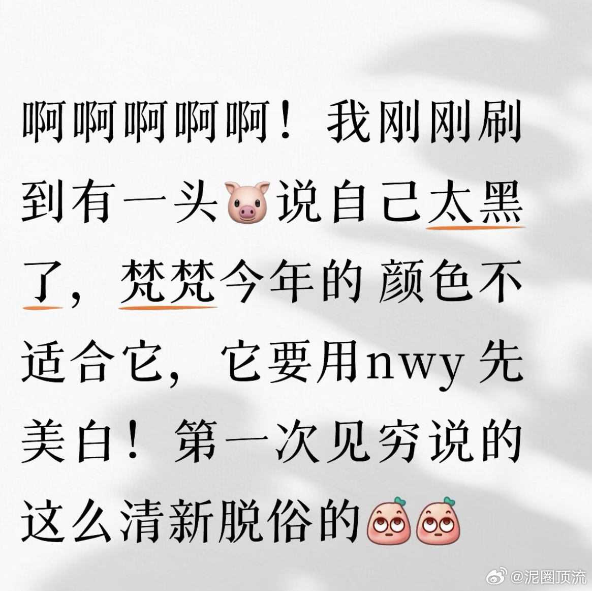 哈哈哈哈，建议先穿有棵树红内衣[点赞] ​​​