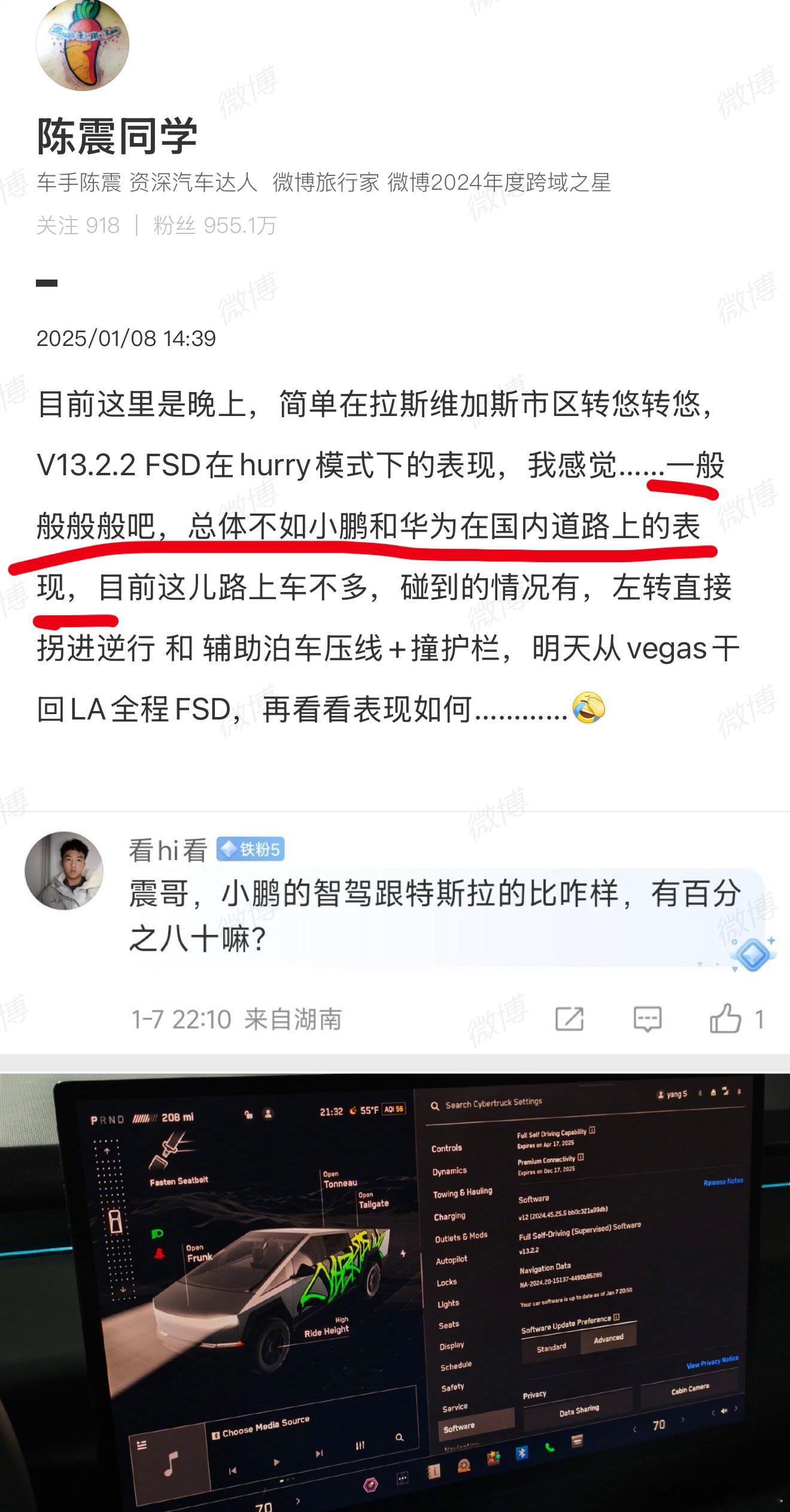 【艹，FSD玩现了：陈震同学又要被网暴了[doge]】陈震称特斯拉FSD不如小鹏