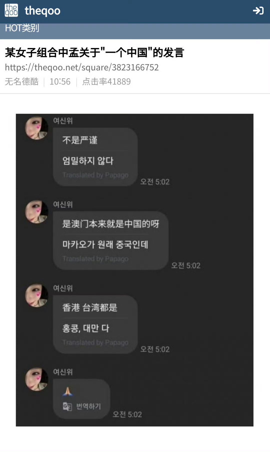 因为周心语说”澳门香港台湾都是中国的”韩国网友要她退团！[汗][汗][汗]周心语