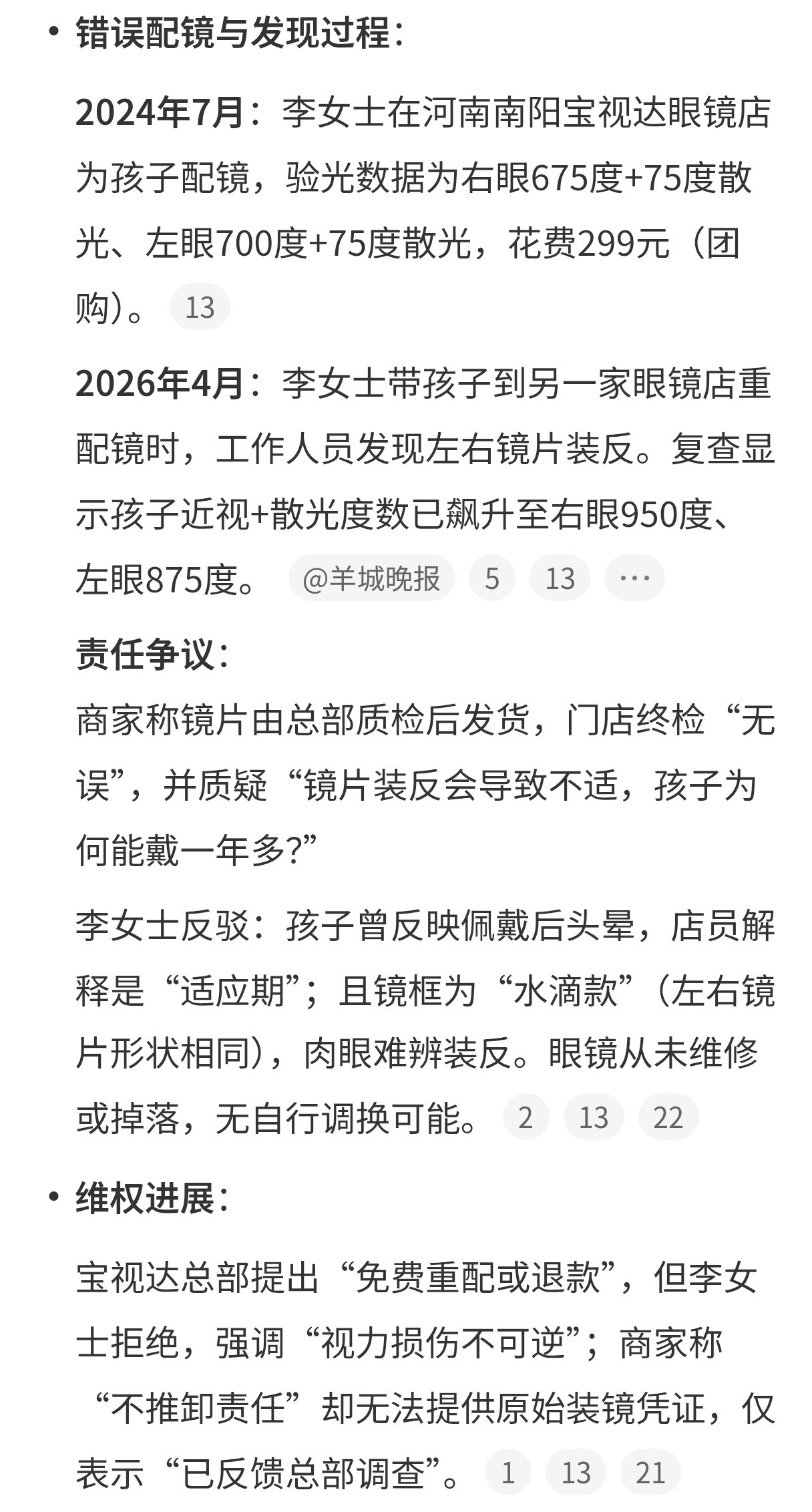 镜片装反孩子暴涨到900度妈妈崩溃原来左右两边镜片装反了，而且度数相差25度…看