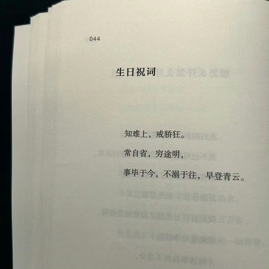 谁懂这个“生日祝词”… ​​​