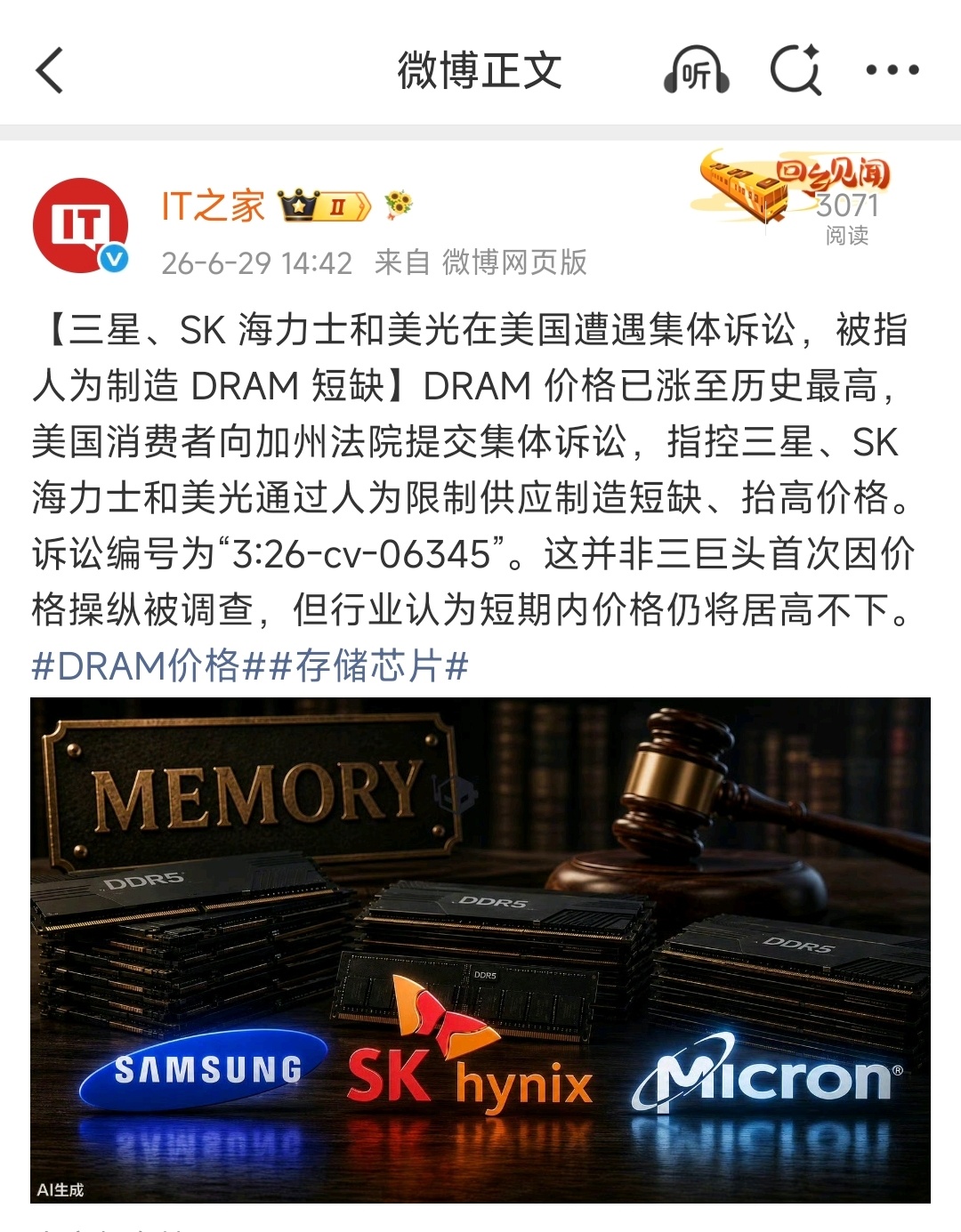 三星/SK 海力士/美光在美国遭遇集体诉讼，被指人为制造 DRAM 短缺到底是不