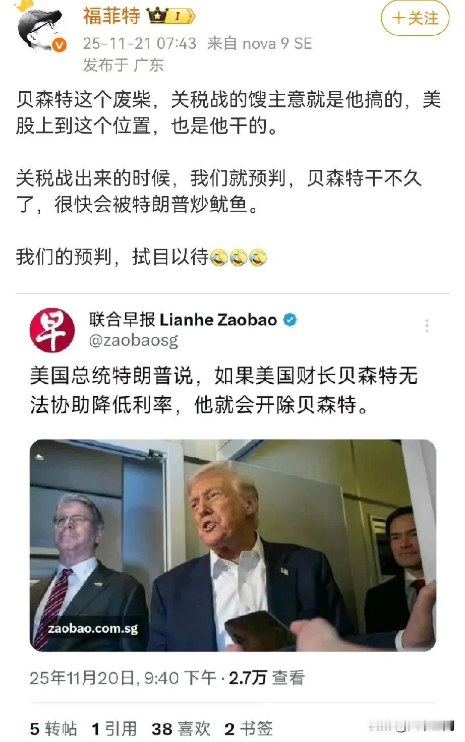 川普说贝森特无法协助降低利率，就要开除他，川普这是要卸磨杀驴吗？利率不是美联储控