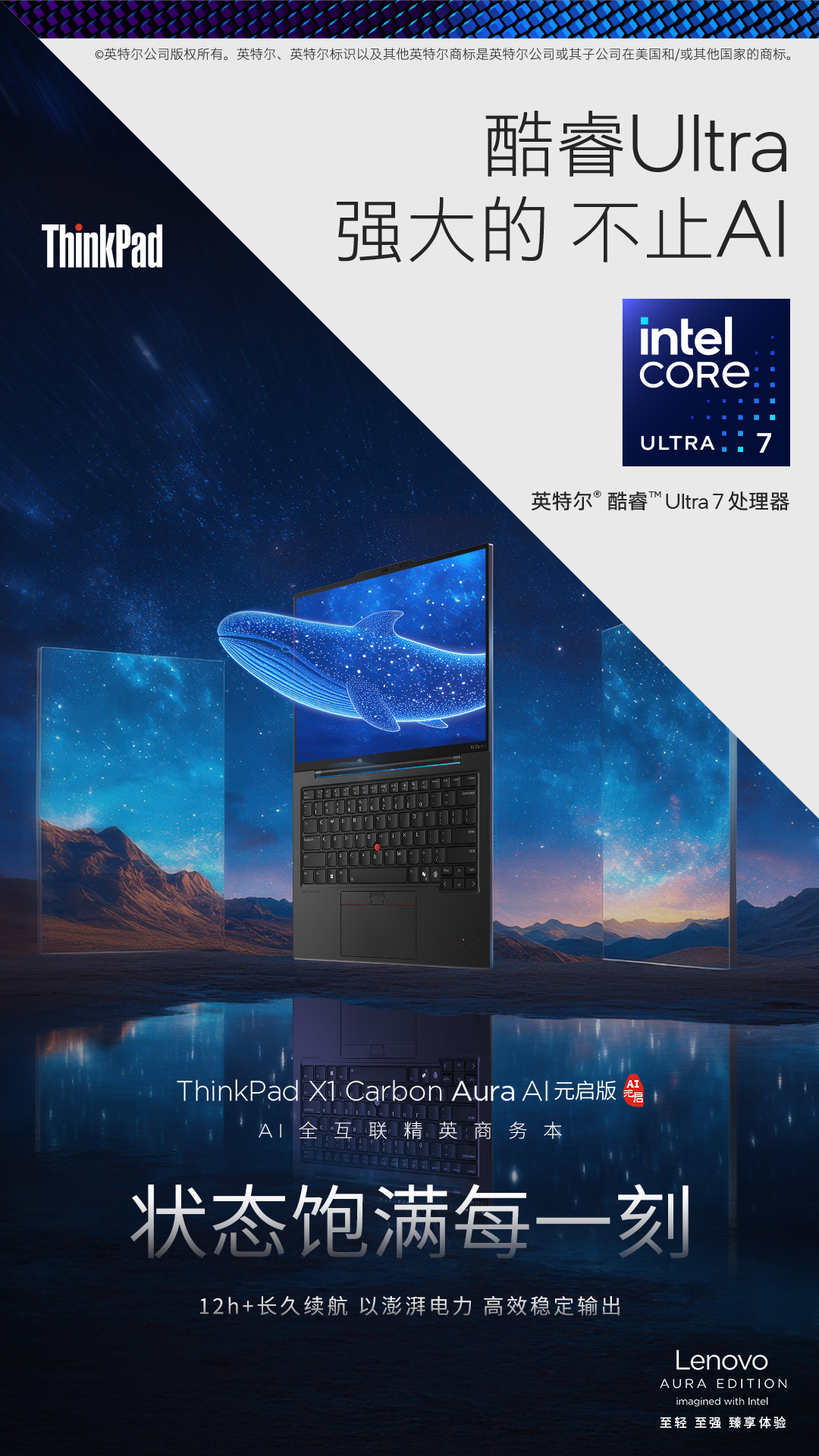 酷睿Ultra  强大的 不止AI。ThinkPad X1 Carbon Aur