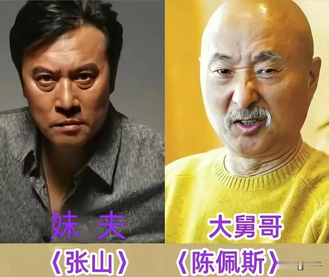 靠实力不靠亲戚。
94版《三国演义》中赵云角色的演员张山，他是陈佩斯的妹夫，演艺