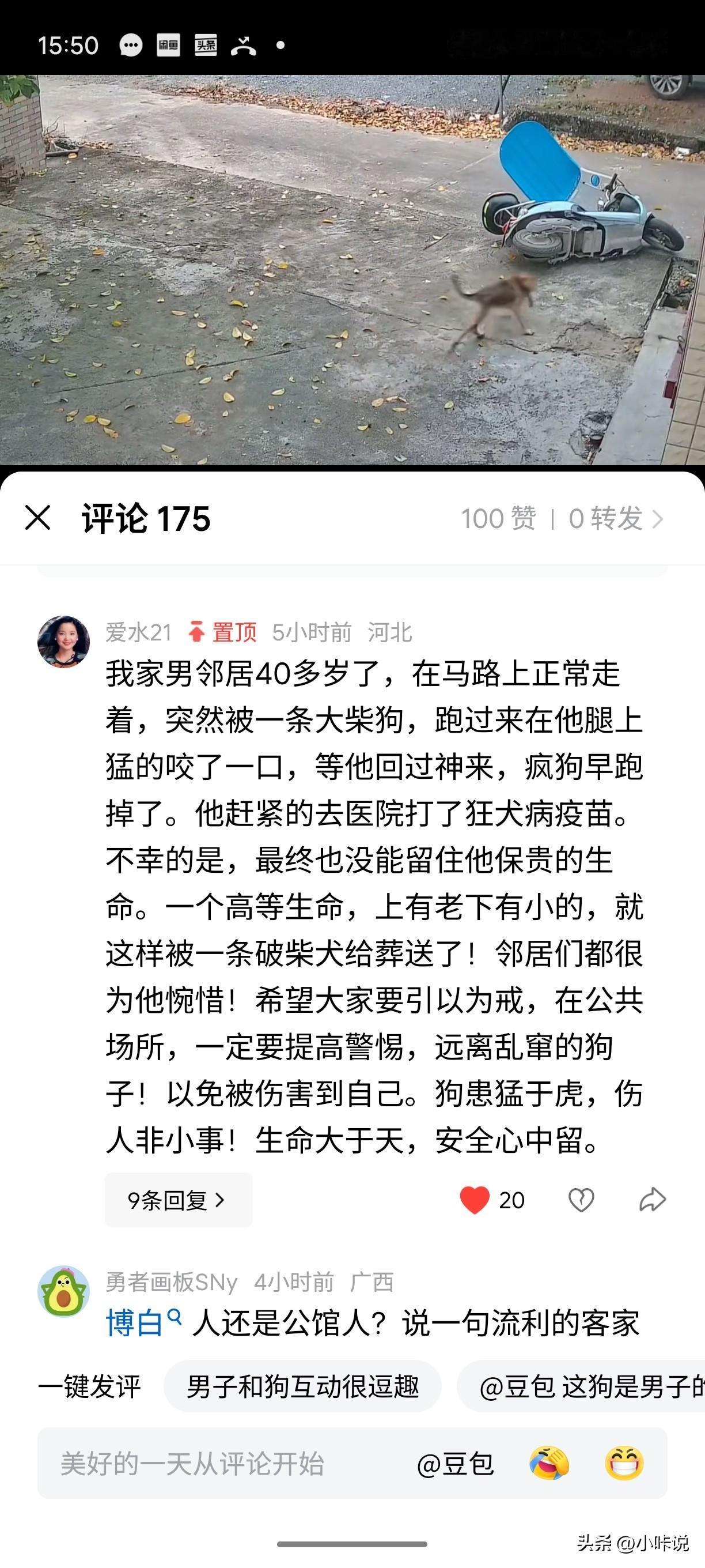 这是我发的一个视频，下面一个河北网友评论的，她家的一个邻居，男性40多岁在马路上